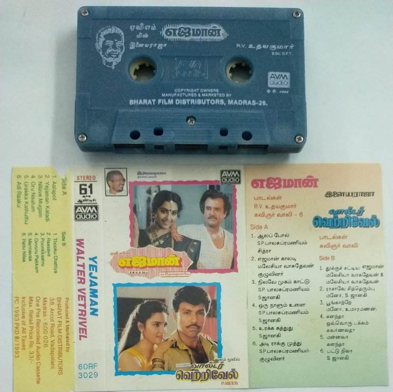 Yejaman- Walter Vetrivel Tamil FIlm Audio Cassette by Ilayaraaja ...