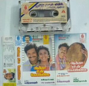 Aatha Un Koyilile Tamil Film Audio Cassette by Deva