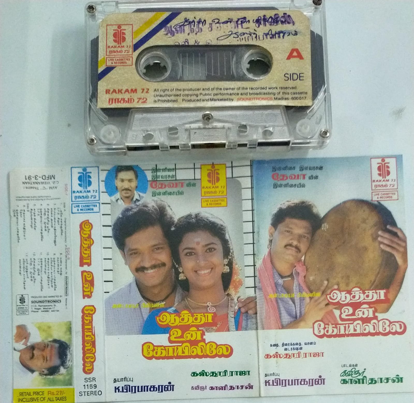 Aatha Un Koyilile Tamil Film Audio Cassette By Deva - Audio Cassettes 