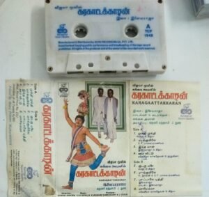 Karagattakkaaran Tamil Film Audio Cassette by Ilayaraaja
