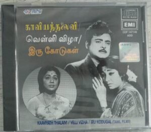 Kaviya Thalaivi- Velli Vizha- Iru Kodugal Tamil Film Audio CD by MS Viswanathan