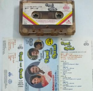 Oruvar Vazhum Alayam Tamil Film Audio Cassette by Ilayaraaj a
