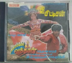 The Citizen- Engiruntho Vanthal Tamil Film Audio CD MS Viswanathan