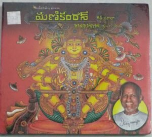 kannada Devotional Audio CD by Ilayaraaja