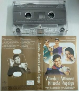 Aamdani Atthanni Kharcha Rupaiya Hindi Film Audio Cassette