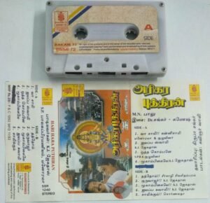Harihara Puthran Tamil Film Audio Cassette