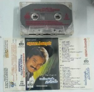 Karakattakkaran- Pandi Nattu Thangam Tamil Film Audio Cassette by Ilayaraaja