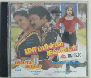 Maappillai Gounder- Bombay Kathali Tamil FIlm Audio CD by Ilayaraaja