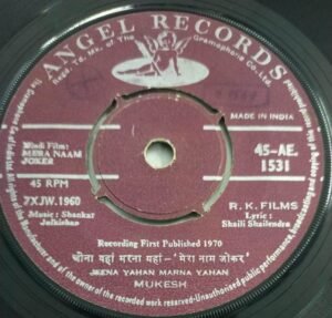 Mera Naam Jocker Hindi Film EP Vinyl Record by Shankar Jaikishan.jpg1