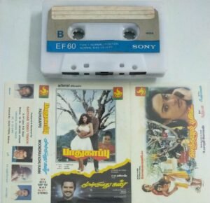 Paadhukaappu- Moondravathu Kann Tamil Film Audio Cassette