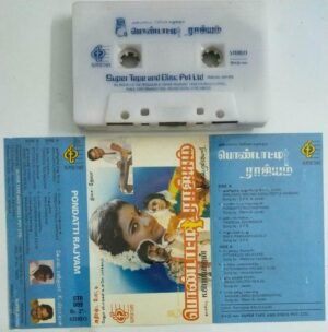 Pondaatti Rajyam Tamil Film Audio Cassette by Deva