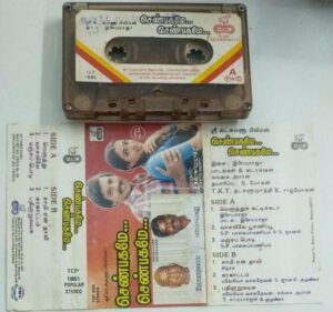 Senbagame Senbagame Tamil Film Audio Cassette by Ilayaraaja