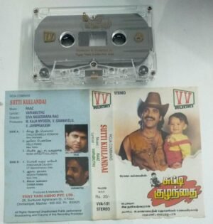 Sutti Kulandai Tamil Film Audio Cassette