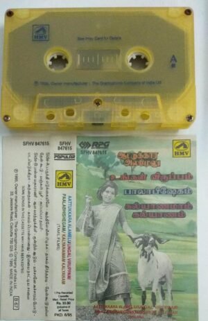 Aattukkara Alamelu- Balabhishekam- Kalyanamam Kalyanam Tamil Film Audio Cassette