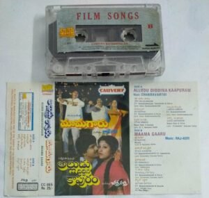 Alludu Diddina Kaapuram - Maama Gaaru Telugu Film Audio Cassette