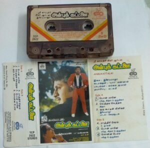 Anbu Kattalai Tamil film Audio Cassette by Ilayaraaja