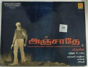 Anjaathey Tamil Film Audio CD
