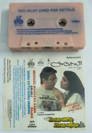 Anjali - Ooru Vittu Ooru Vanthu Tamil Audio Cassette