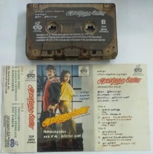 Arangetra Velai Tamil Film Audio Cassette by Ilayaraaja