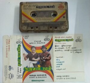 Aruvadai Naal Tamil film Audio Cassette by Ilayaraaja