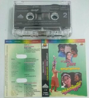 Ettupatti Raasa- Naattupurapaattu- Panchalankurichi Tamil Film Audio Cassette by Ilayaraaja