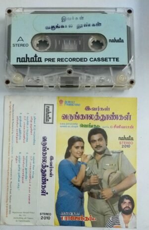 Ivargal Varungala Thoongal Tamil film Audio Cassette