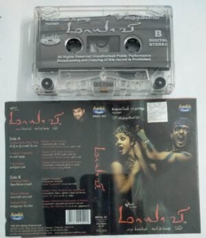 Mayavi Tamil film Audio Cassette