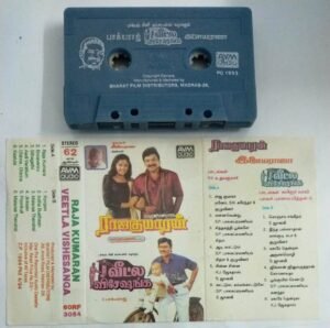 Rajakumaran- Veetula Vishesanga Tamil film Audio Cassette by Ilayaraaja