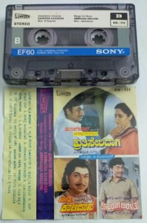 Shruthi Sendaga- Kaviratna Kaalidasa- Anuraaga Aralithu Kannada Film Audio Cassette