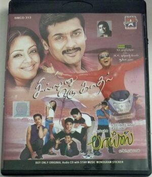 Sillunu Oru Kaadhal- Boys Tamil Film Audio CD by AR Rahman