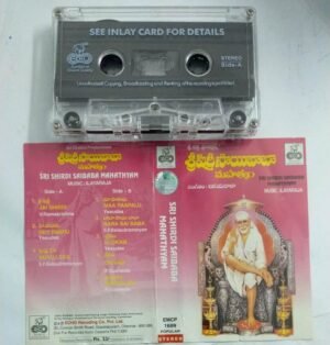 Sri Shridi Saibaba Mahathyam Telugu Audio Cassette by Ilayaraaja