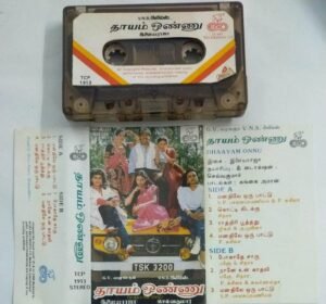 Thayam Onnu Tamil Film Audio Cassette by Ilayaraaja