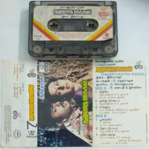 Thazhuvatha Kaigal Tamil Film Audio Cassette by Ilayaraaja