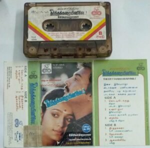 Theertha Karaiyiniley Tamil Film Audio Cassette by Ilayaraaja