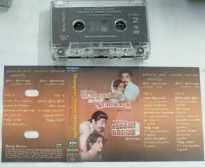 Thoongathey Thambi Thoongathey- Sagalakala Vallavan Tamil Film Audio Cassette by Ilayaraaja