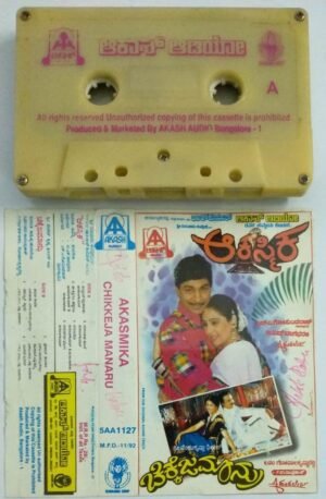 Akasmika- Chikkeja Manaru Kannada Film Audio Cassette