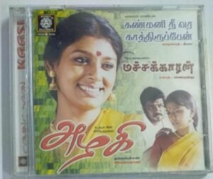 Azhagi- Kanmani Neevara Kaathirupen- Machakkaaran Tamil Film Audio Cassette by Ilayaraaja