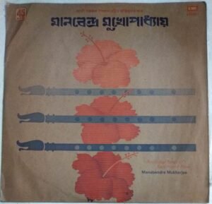 Bengali Devotional songs LP Vinyl Record by Manabendra Mukherjee