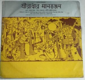 Bengali Devotional songs LP Vinyl Record by Shree Radhar Manbhanjan.jpg1