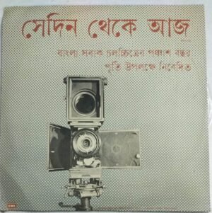 Bengali Film Songs LP Vinyl Record 3422.jpg1
