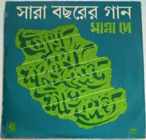 Bengali Songs LP Vinyl Record 2003