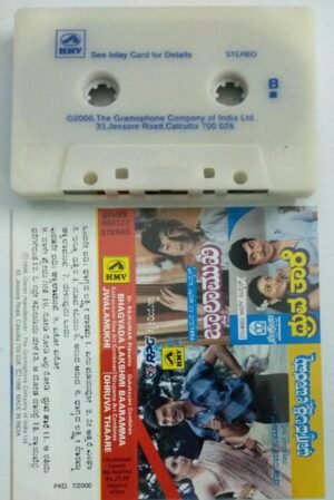 Bhagyada Lakshmi Baaramma- Jwalamukhi- Dhruva Thaare Kannada Film Audio Cassette.jpg1