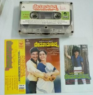 Devatha Manushya Kannada Film Audio Cassette