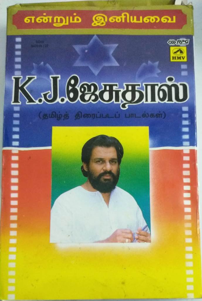 Endrum Iniavai Tamil Film Songs Audio Cassette By K J Jesudas (pack Of ...