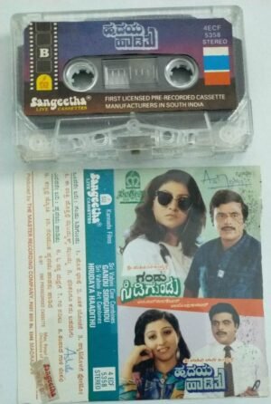Gandu Sidigundu- Hrudaya Haadithu Kannada Film Audio Cassette