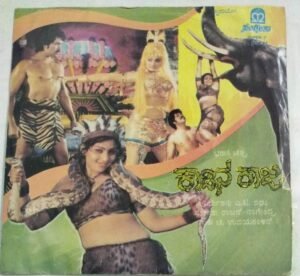 Kaadina Raaja Kannada Film EP Vinyl Record by Rajan Nagendra.jpg1