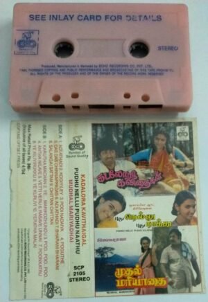 Kadaolar Kavithaigal- Mudhal Mariyathai- Pudhu Nellu Pudhu Naathu Tamil Film Audio Cassette