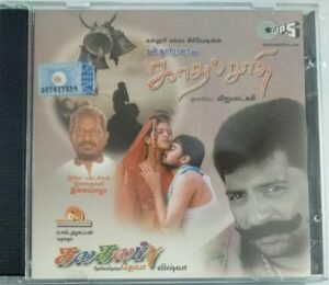 Kadhal Saathi - Kalakalappu Tamil Film Audio CD by Ilayaraaja