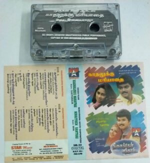 Kadhalukku Mariyathai- Ninaithen Vanthai Tamil Film Audio Cassette