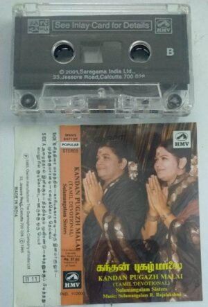 Kandhan Pugazh Maalai Tamil Devotional songs by Soolamangalam Sisters Audio Cassette